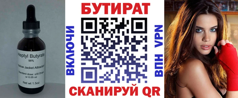 где купить наркотик Ува БУТИРАТ 1.4BDO